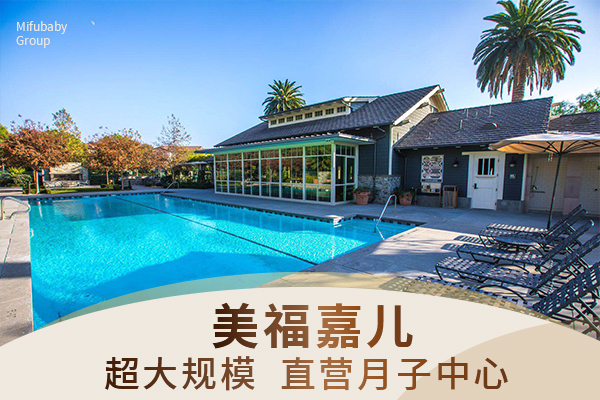 给孩子一个加籍身份:温哥华多伦多月子中心,美福嘉儿专业护航 给孩子一个加籍身份:温哥华多伦多月子中心,美福嘉儿专业护航