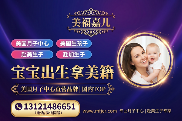 洛杉矶美国月子中心 待产花费清晰公示