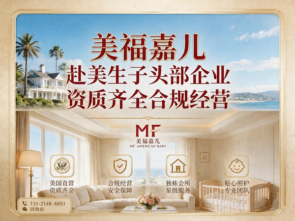 赴美生子预算不足高性价比省钱落地方案