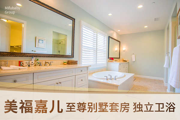 洛杉矶月子中心孕妈真实入住感受分享 洛杉矶月子中心孕妈真实入住感受分享